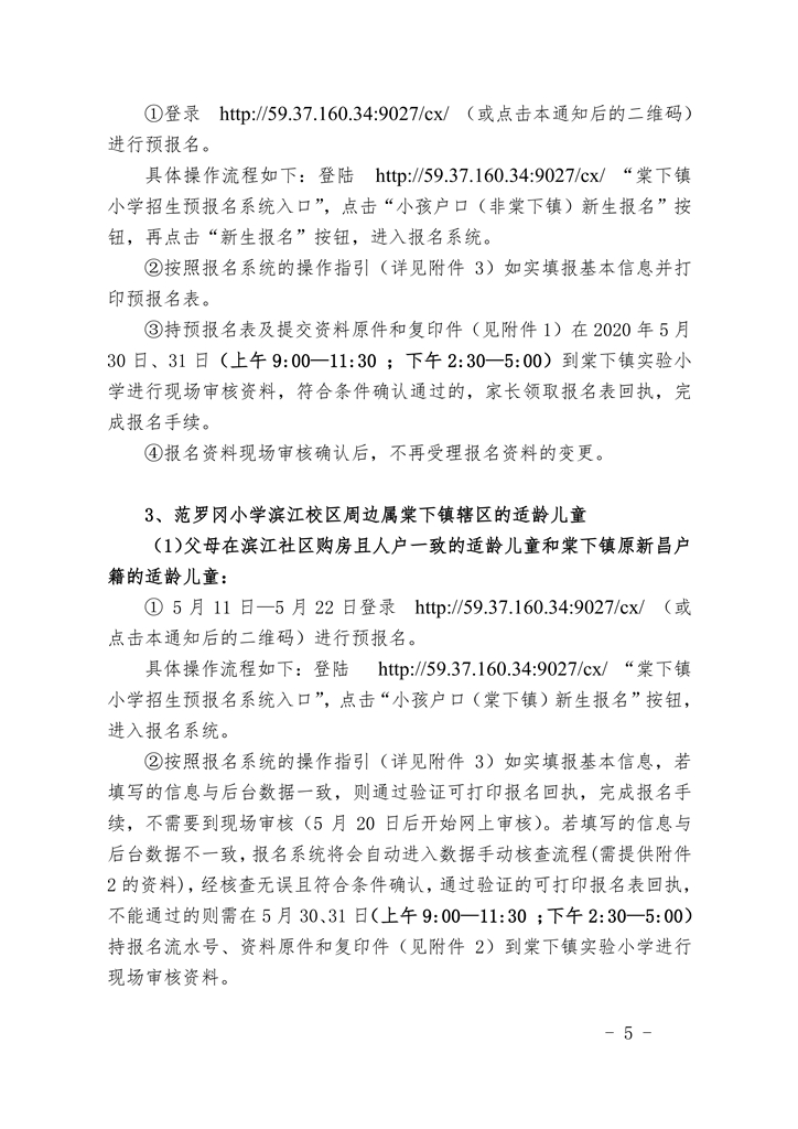 江門市蓬江區(qū)棠下鎮(zhèn)2020年公辦小學(xué)一年級(jí)招生簡章（20200507）0005.jpg