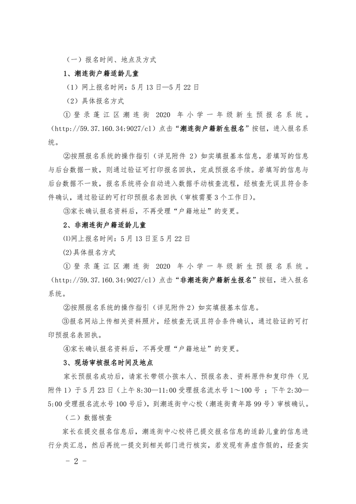 潮連街2020年公辦小學(xué)一年級(jí)招生簡(jiǎn)章（修正稿）0002.jpg