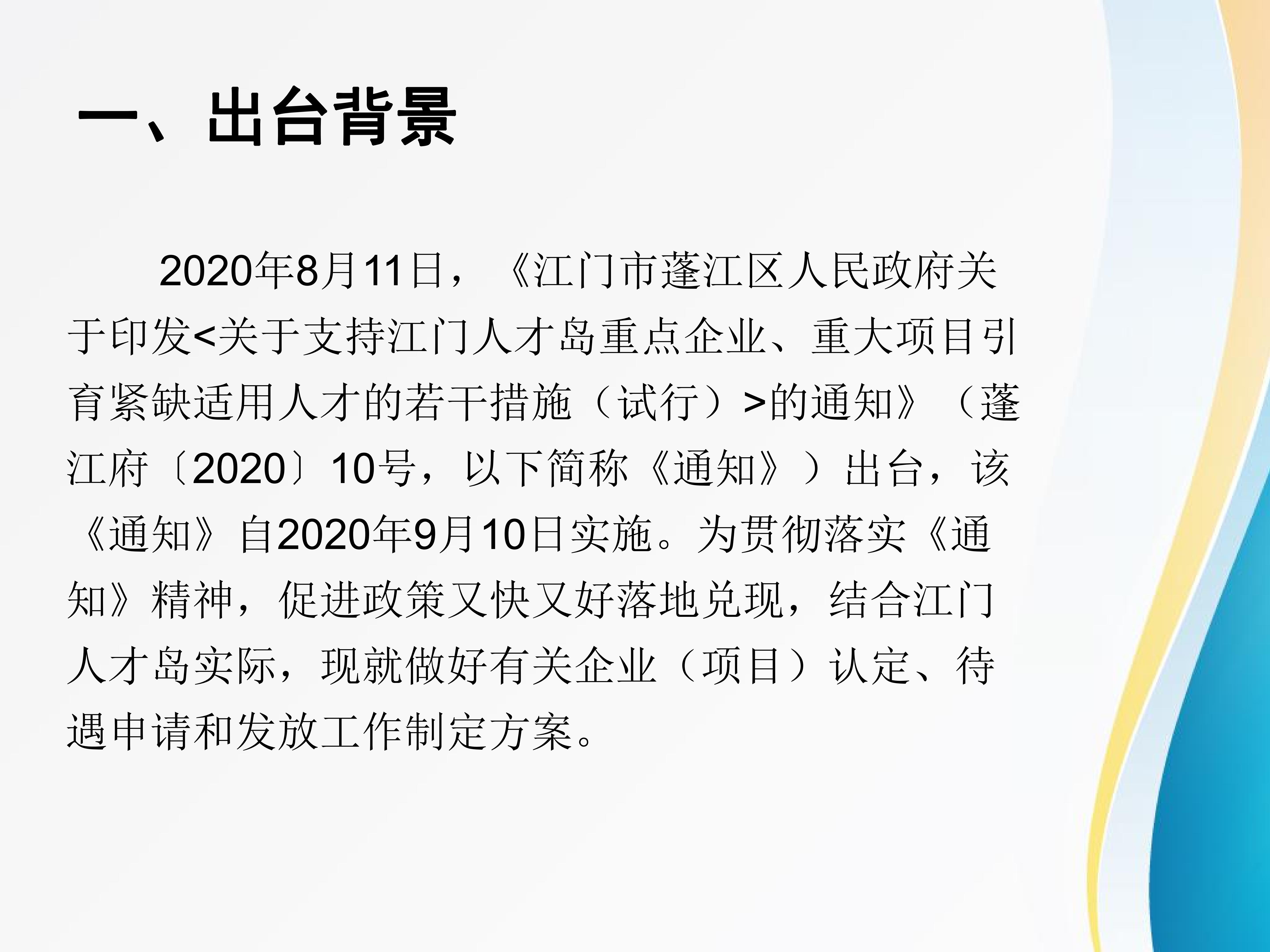 圖解：《關于做好江門人才島重點企業(yè)、重大項目認定和緊缺適用人才待遇發(fā)放的工作方案》_01.jpg