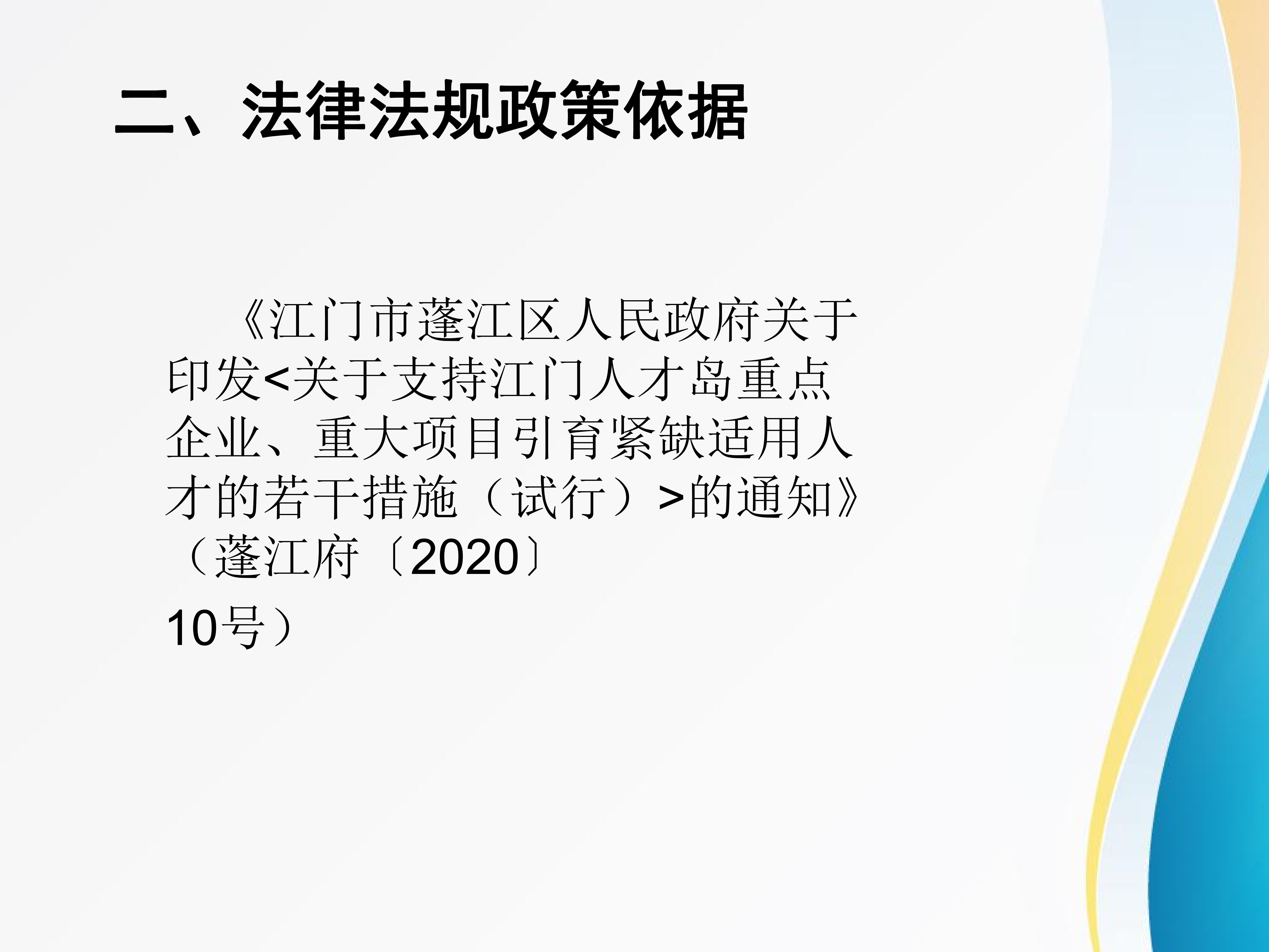 圖解：《關于做好江門人才島重點企業(yè)、重大項目認定和緊缺適用人才待遇發(fā)放的工作方案》_02.jpg