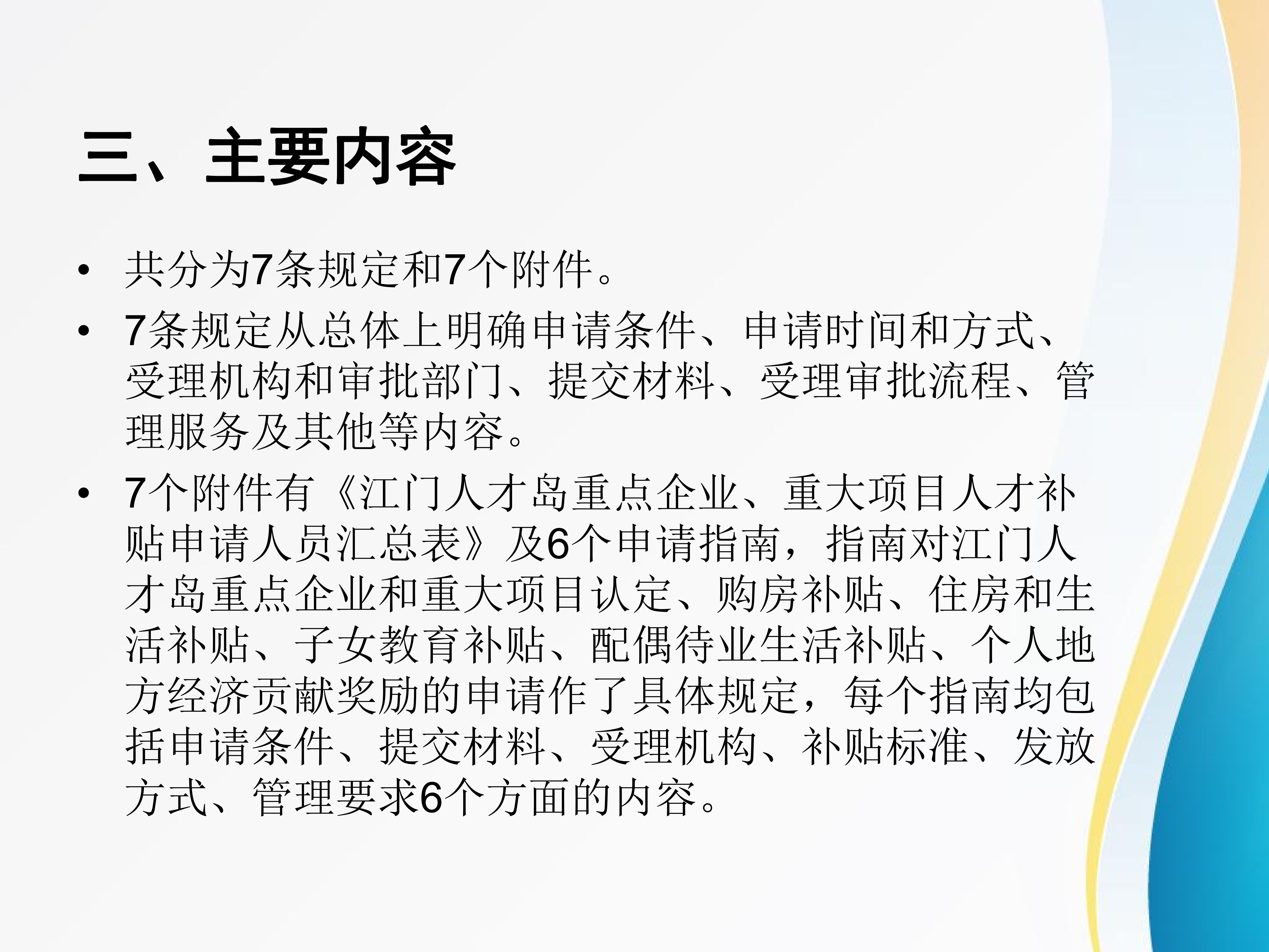 圖解：《關于做好江門人才島重點企業(yè)、重大項目認定和緊缺適用人才待遇發(fā)放的工作方案》_03.jpg