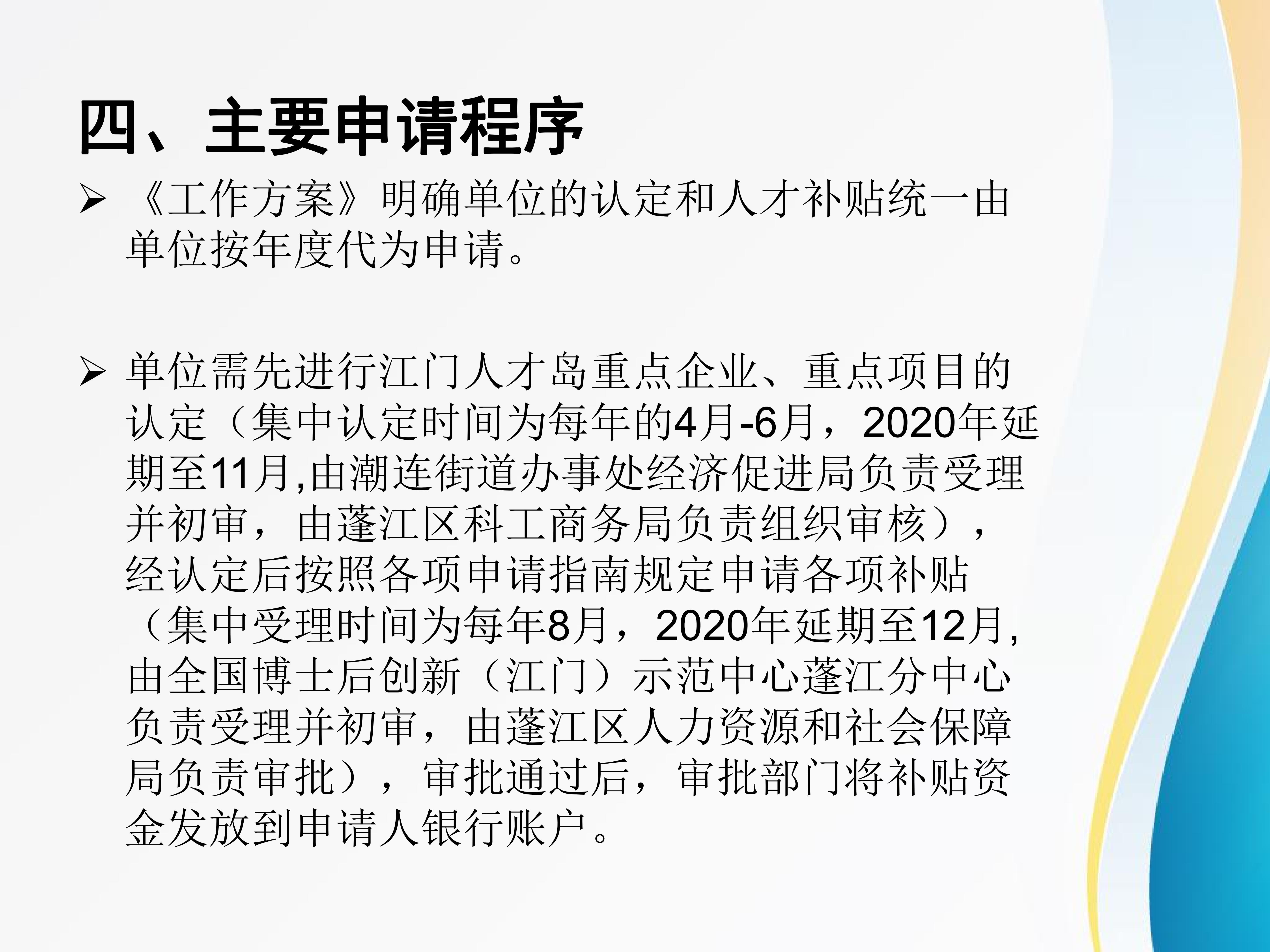 圖解：《關于做好江門人才島重點企業(yè)、重大項目認定和緊缺適用人才待遇發(fā)放的工作方案》_04.jpg