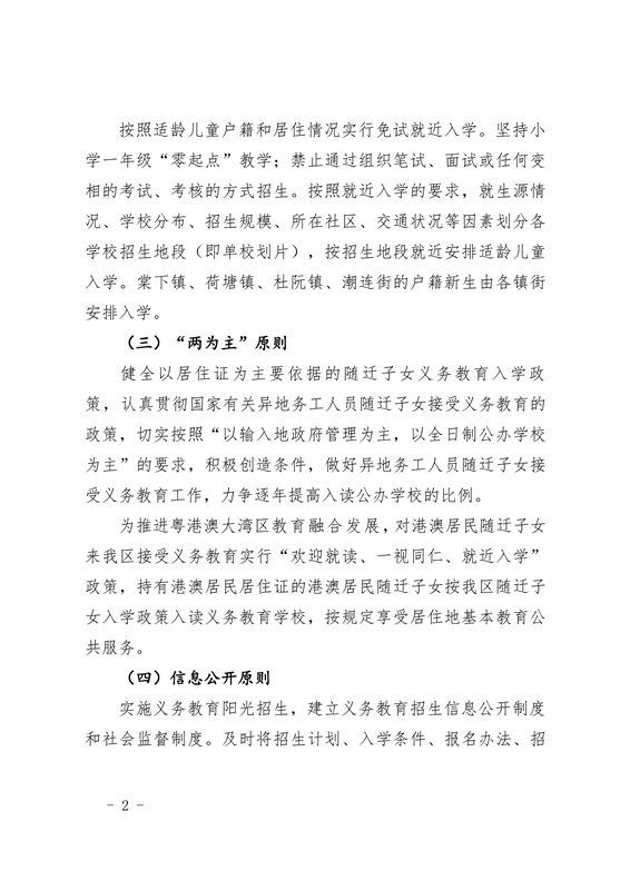 江門市蓬江區(qū)2021年義務教育階段學校招生工作意見0002.jpg