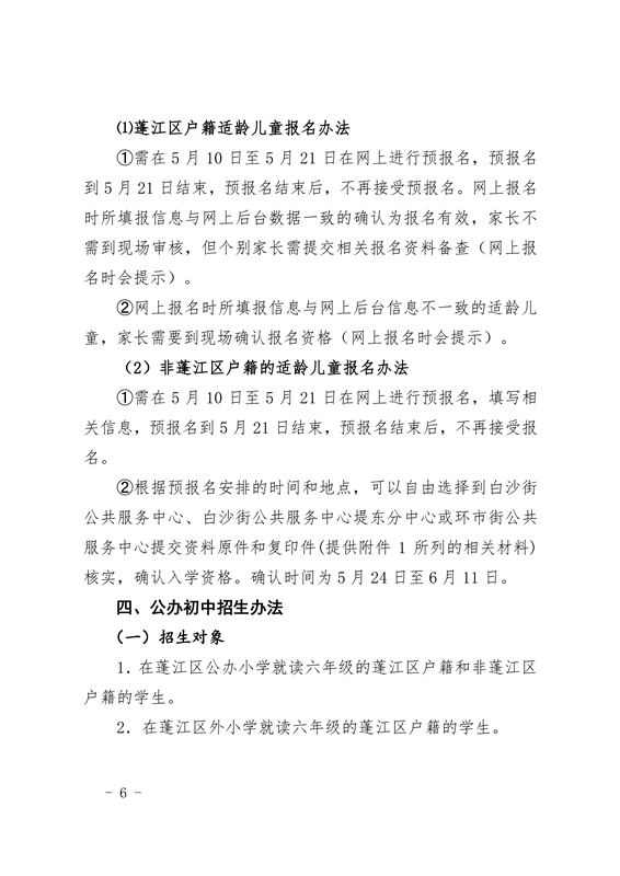 江門市蓬江區(qū)2021年義務教育階段學校招生工作意見0006.jpg