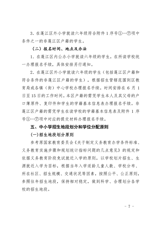 江門市蓬江區(qū)2021年義務教育階段學校招生工作意見0007.jpg