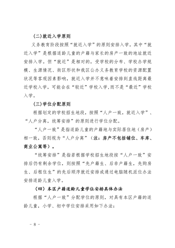 江門市蓬江區(qū)2021年義務教育階段學校招生工作意見0008.jpg