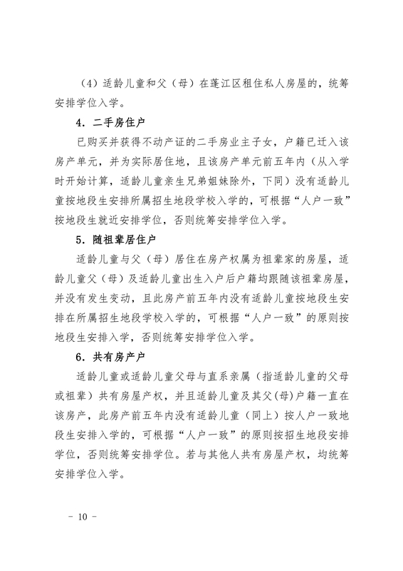 江門市蓬江區(qū)2021年義務教育階段學校招生工作意見0010.jpg