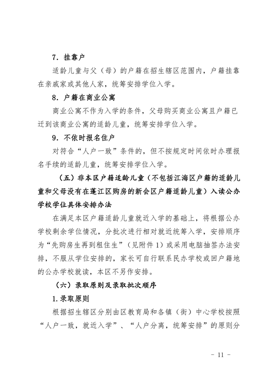 江門市蓬江區(qū)2021年義務教育階段學校招生工作意見0011.jpg