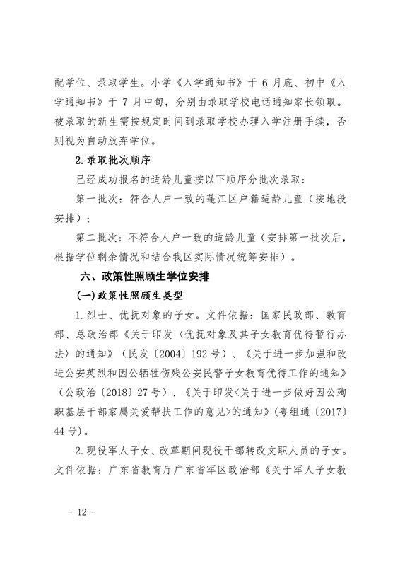 江門市蓬江區(qū)2021年義務教育階段學校招生工作意見0012.jpg