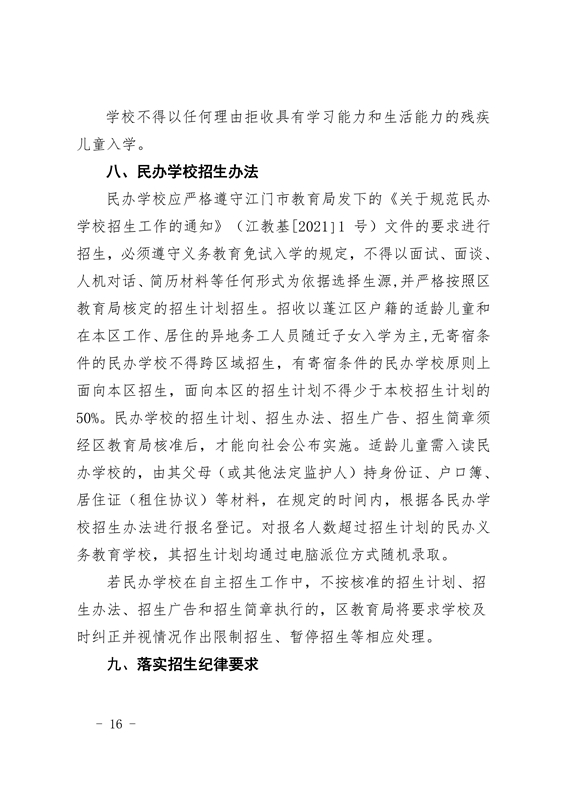 江門市蓬江區(qū)2021年義務教育階段學校招生工作意見0016.jpg