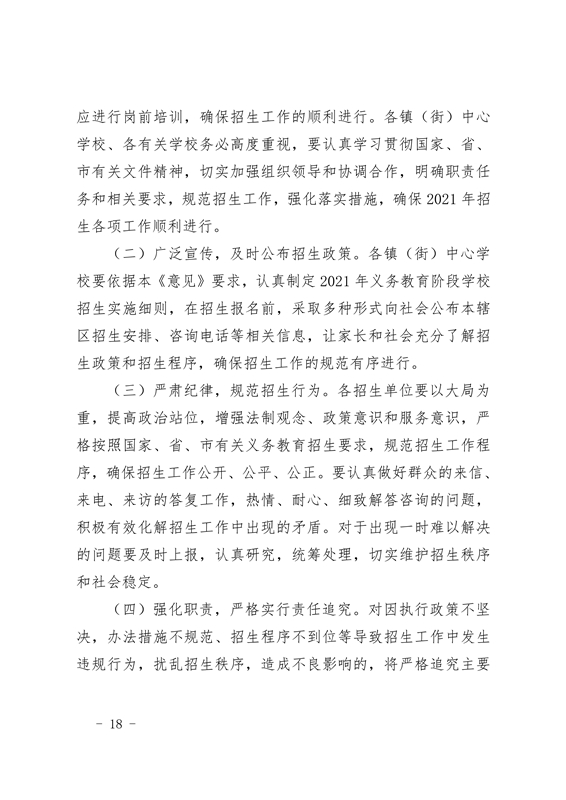 江門市蓬江區(qū)2021年義務教育階段學校招生工作意見0018.jpg