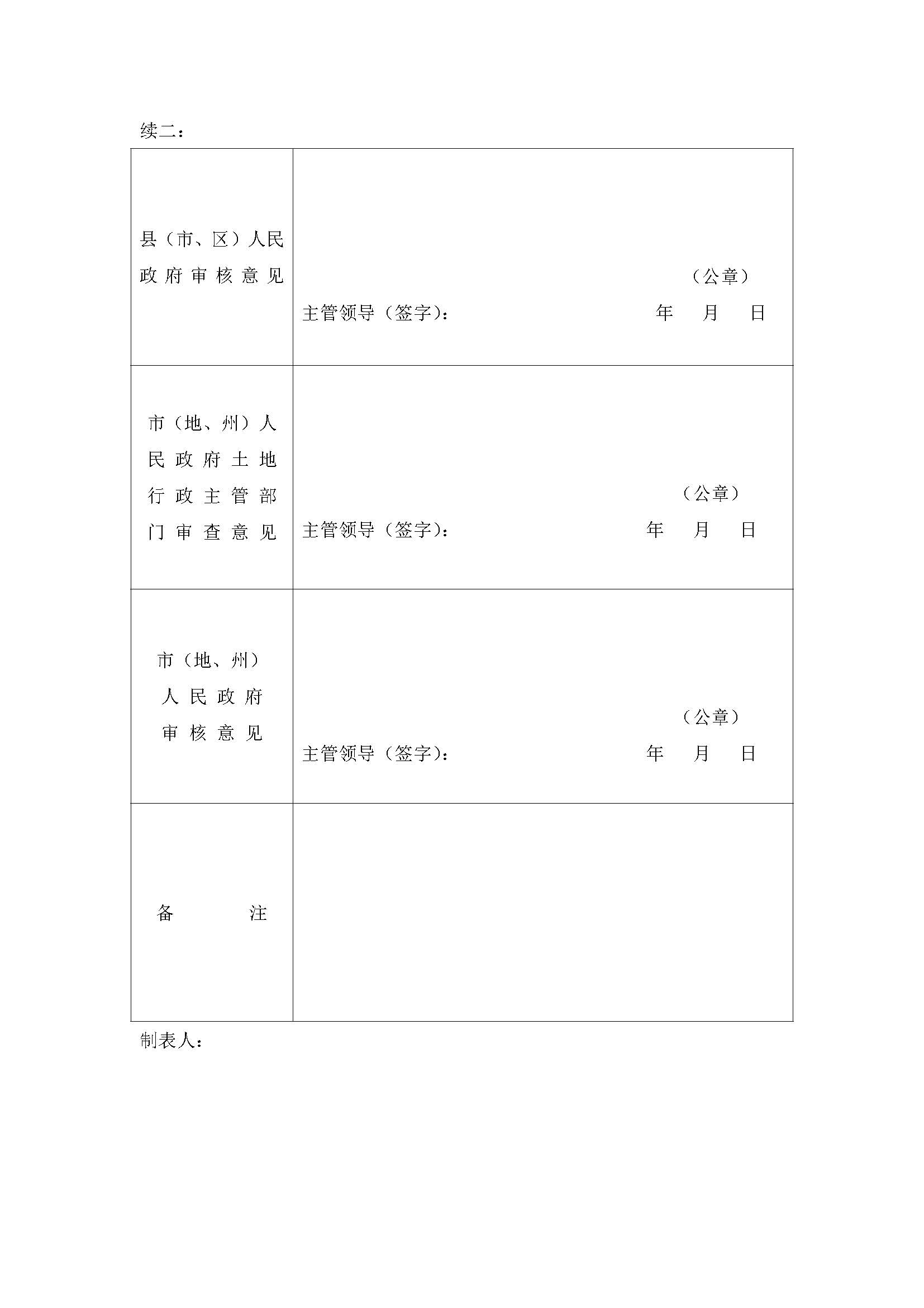 一書(shū)四方案-深圳至岑溪高速公路中山新隆至江門龍灣段改擴(kuò)建工程（蓬江段）建設(shè)項(xiàng)目用地_頁(yè)面_04.jpg