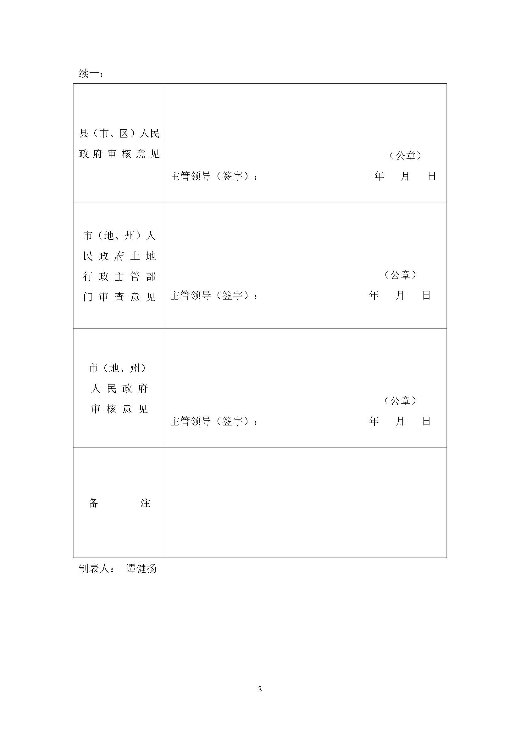 一書(shū)三方案-江門(mén)市蓬江區(qū)2021年度第二十批次城鎮(zhèn)建設(shè)用地_頁(yè)面_3.jpg