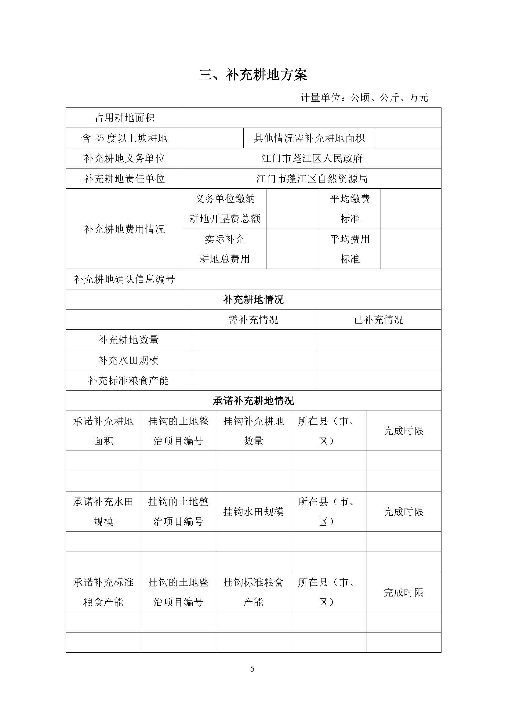 一書(shū)三方案-江門(mén)市蓬江區(qū)2021年度第二十批次城鎮(zhèn)建設(shè)用地_頁(yè)面_5.jpg