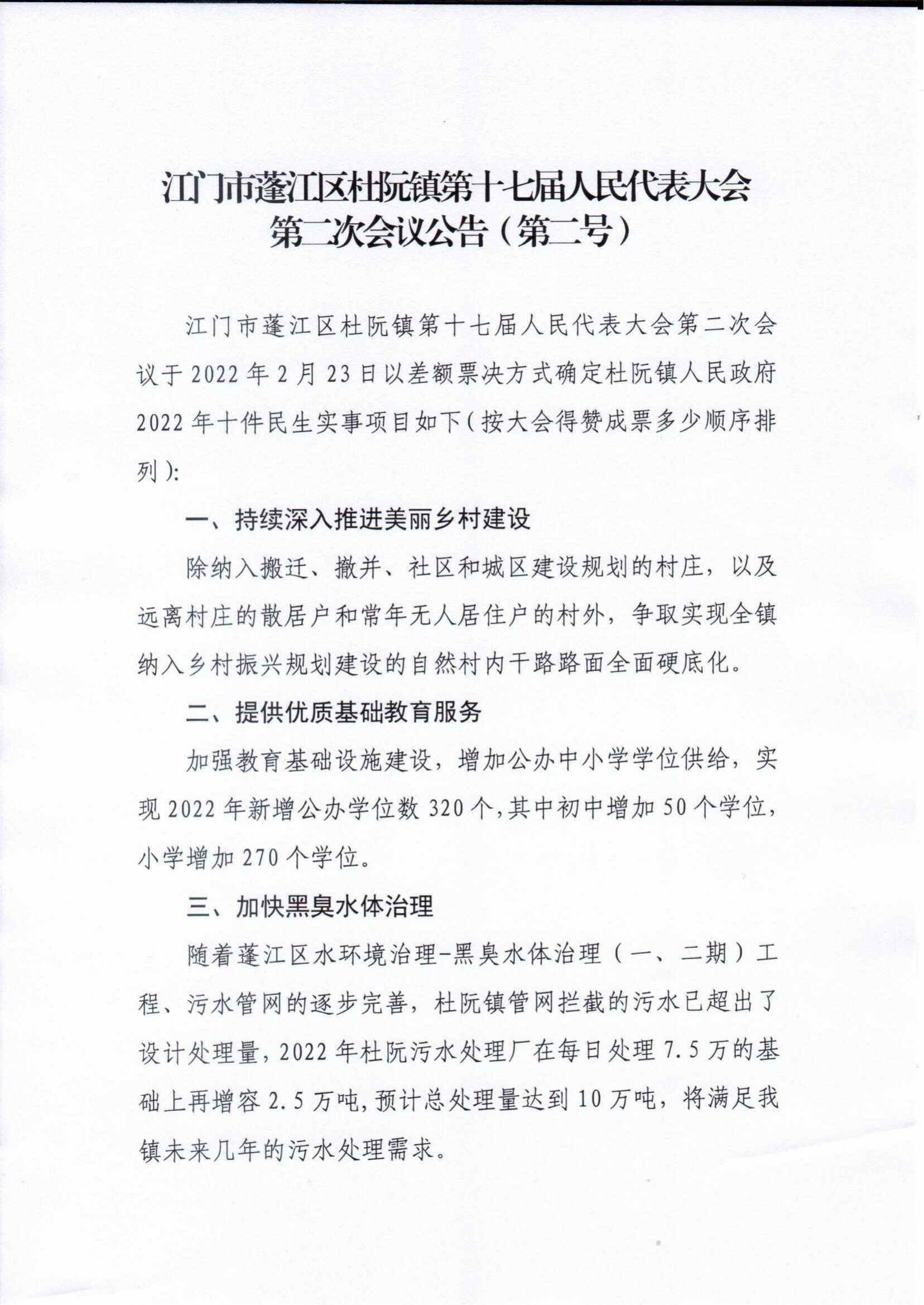 第二號(hào)公告_00.jpg