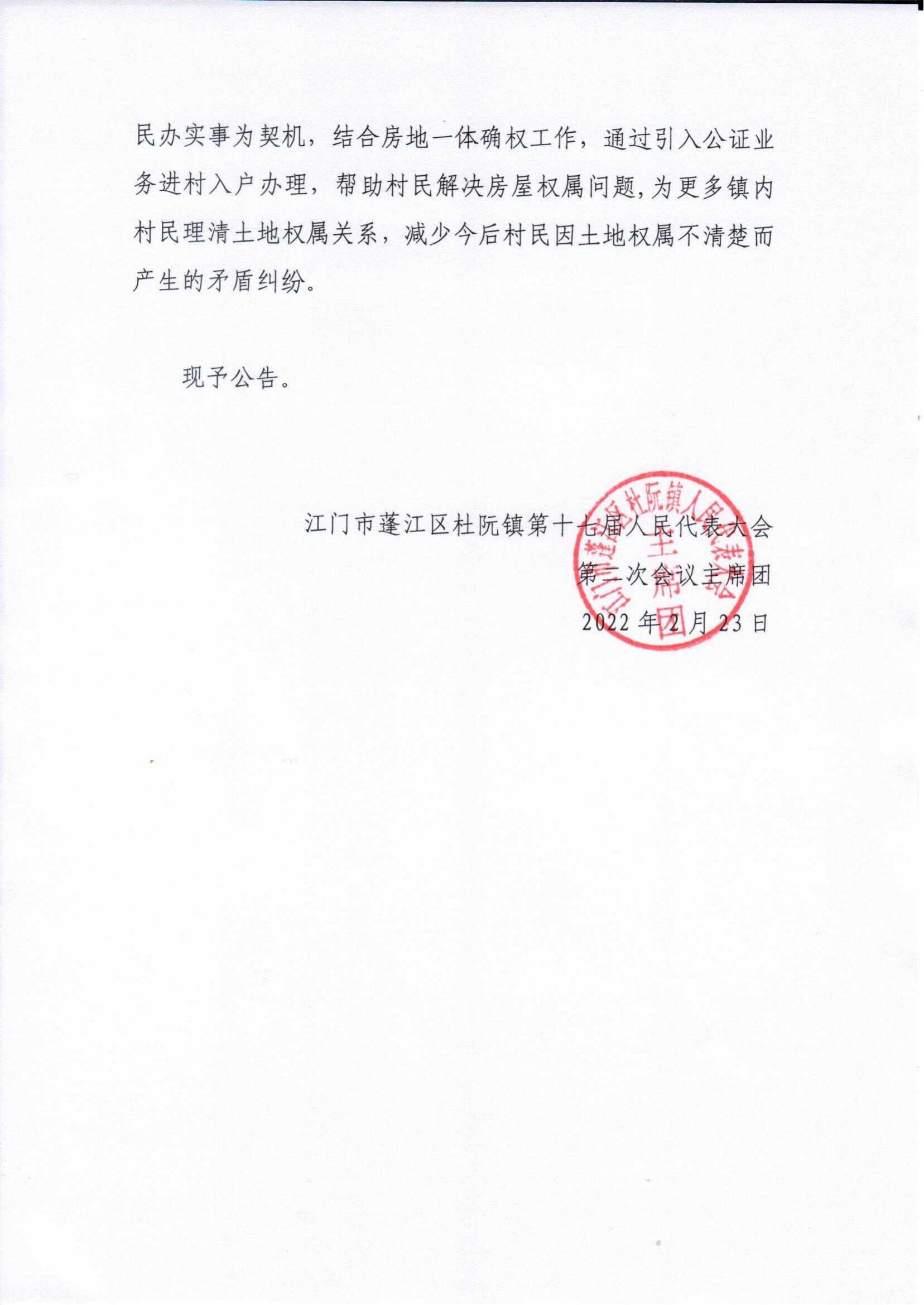 第二號(hào)公告_03.jpg