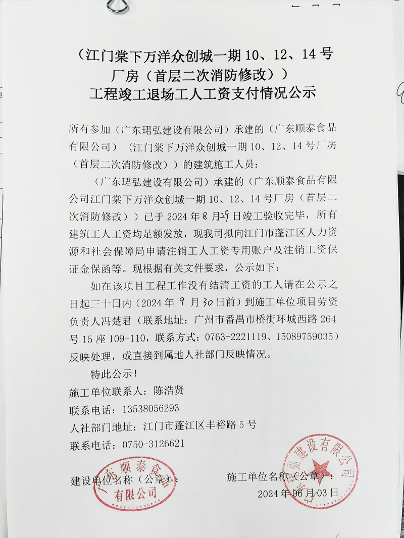 江門棠下萬洋眾創(chuàng)城一期10、12、14號(hào)廠房（首層二次消防修改）1.jpg