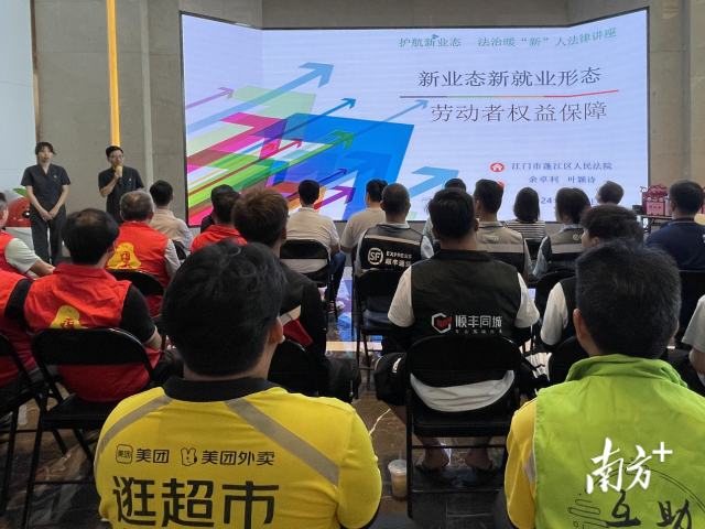 蓬江區(qū)舉辦新就業(yè)群體勞動權(quán)益保障活動。受訪者供圖 圖片