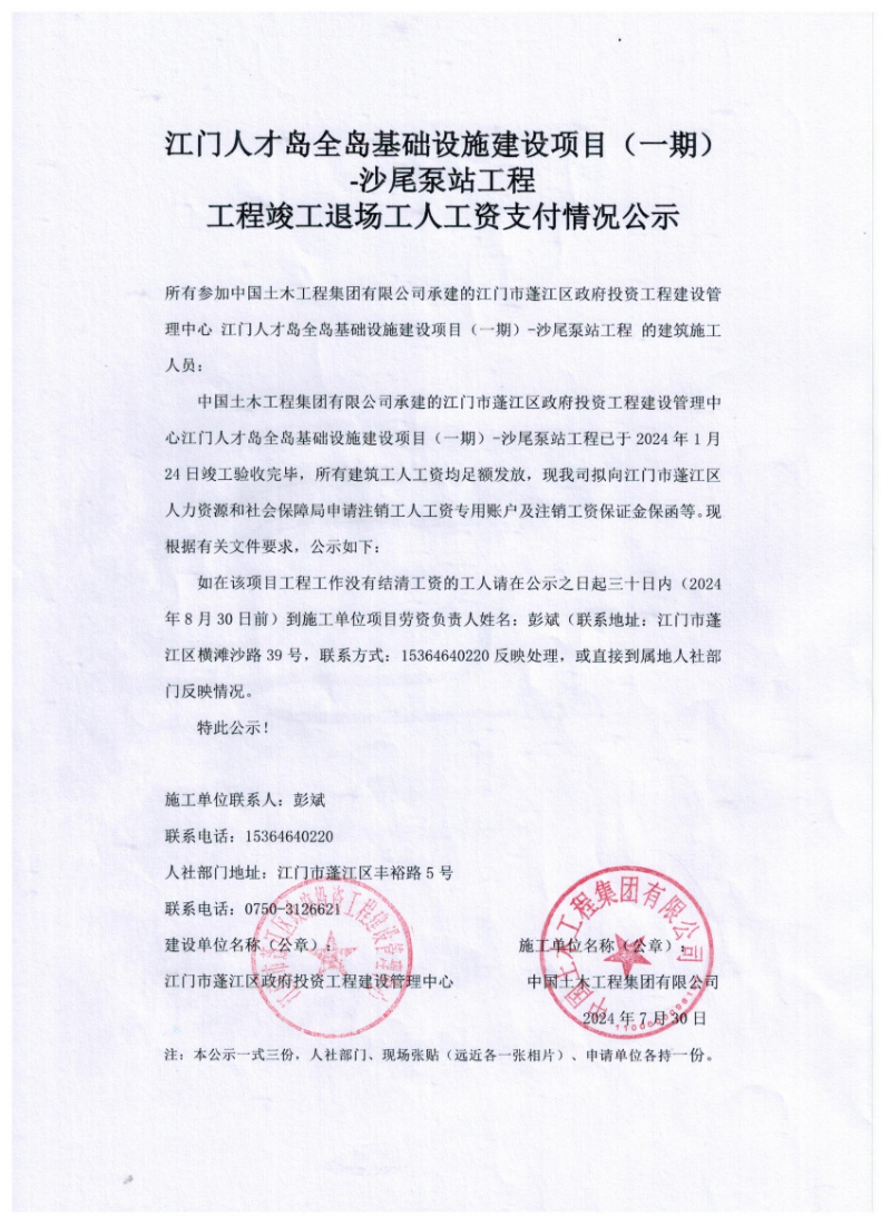 人才島全島開發(fā)建設(shè)項(xiàng)目—沙尾泵站工程.jpg