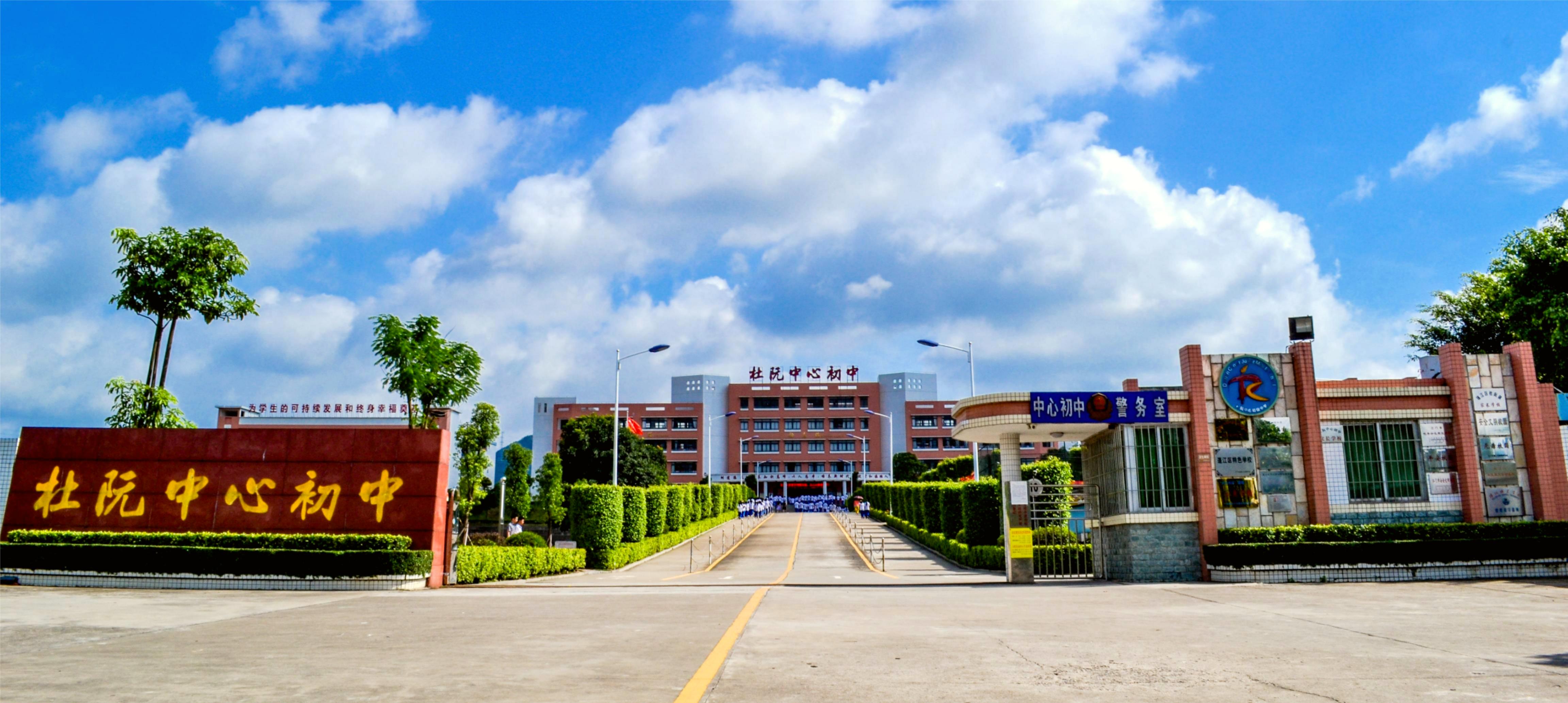 杜阮中心初級中學校本部全景圖.jpg