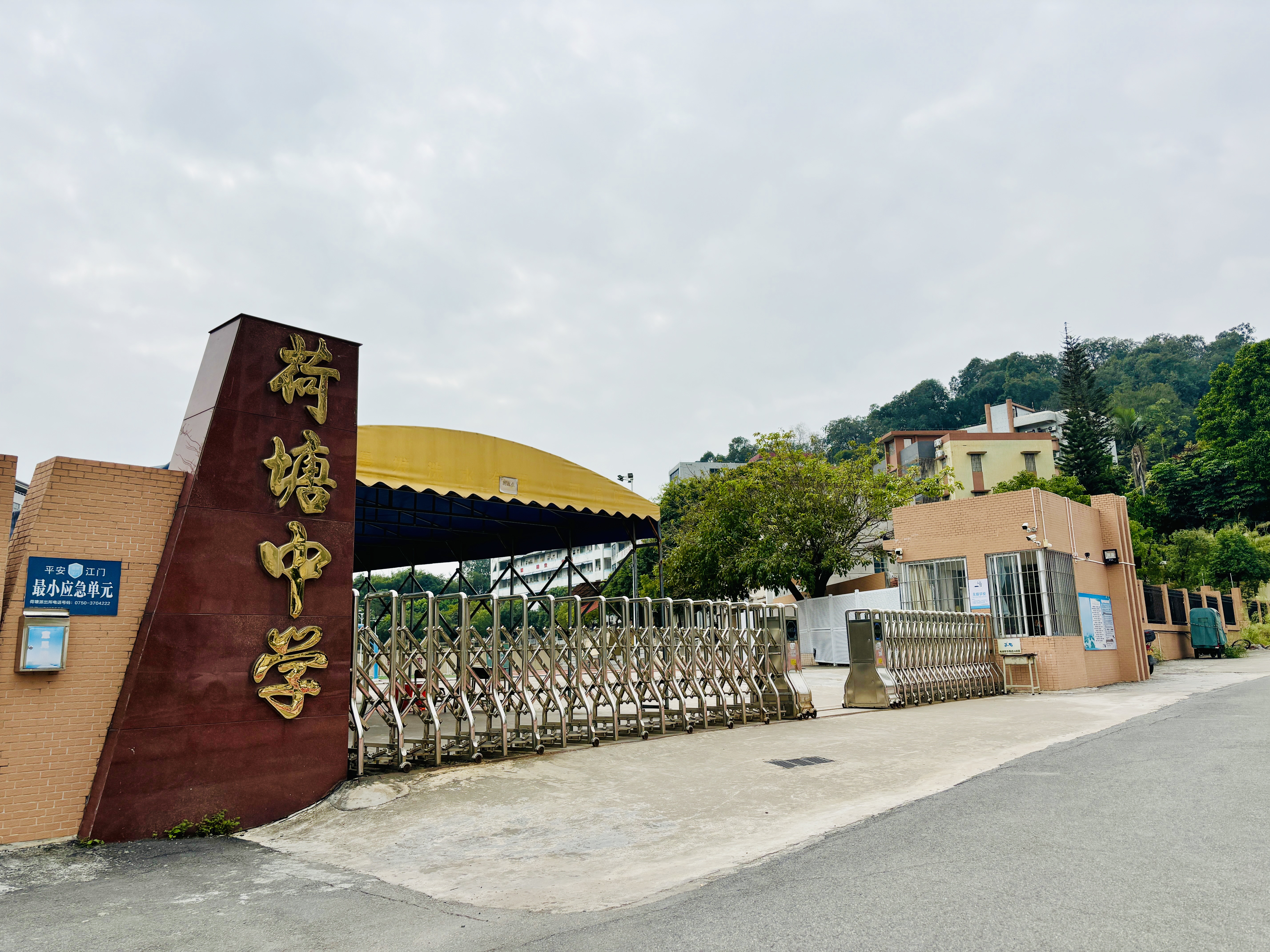 荷塘中學校本部.jpg