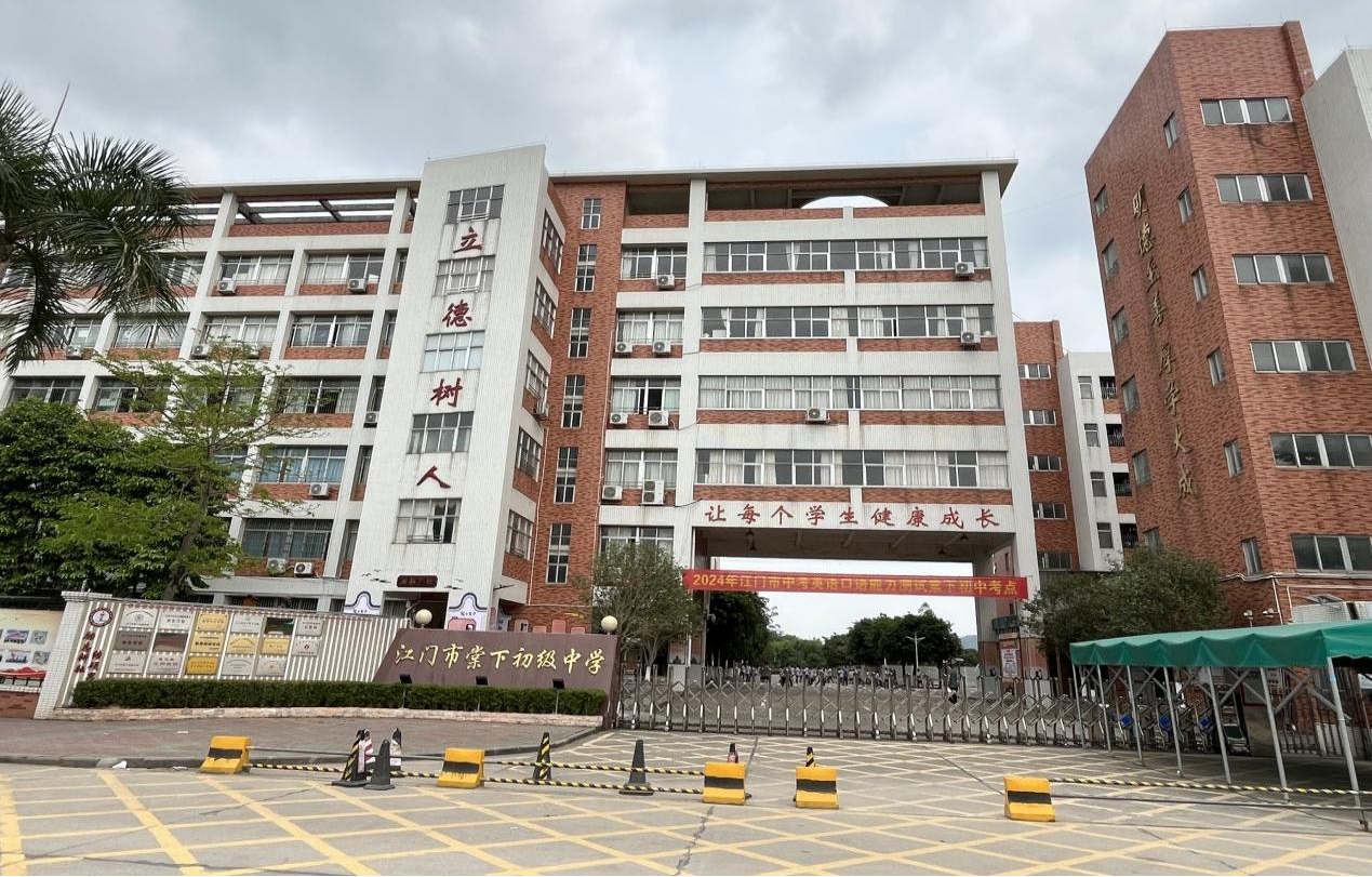 江門市棠下初級中學學校正門.jpg