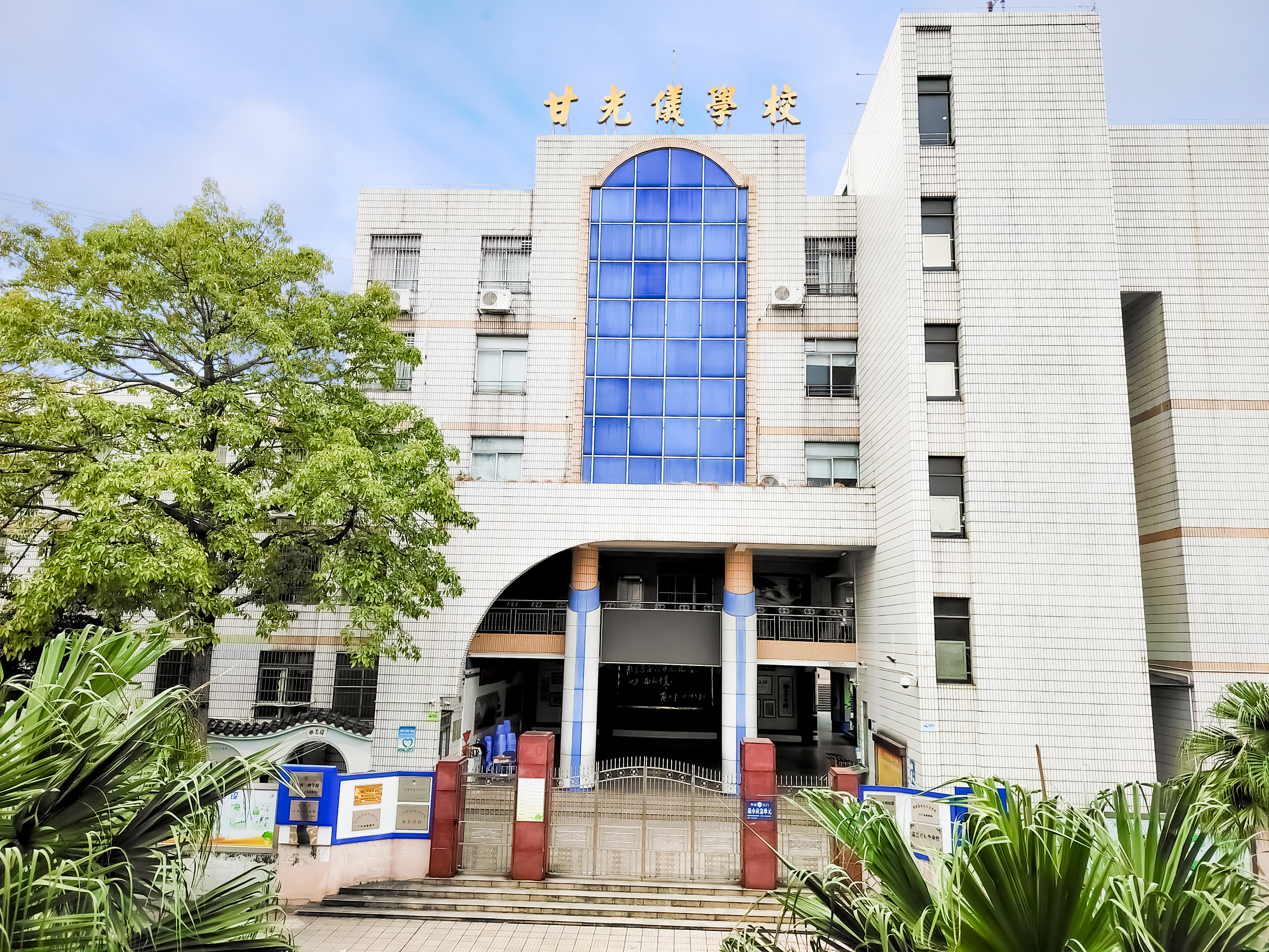 江門市蓬江區(qū)甘光儀學(xué)校圖片.jpg