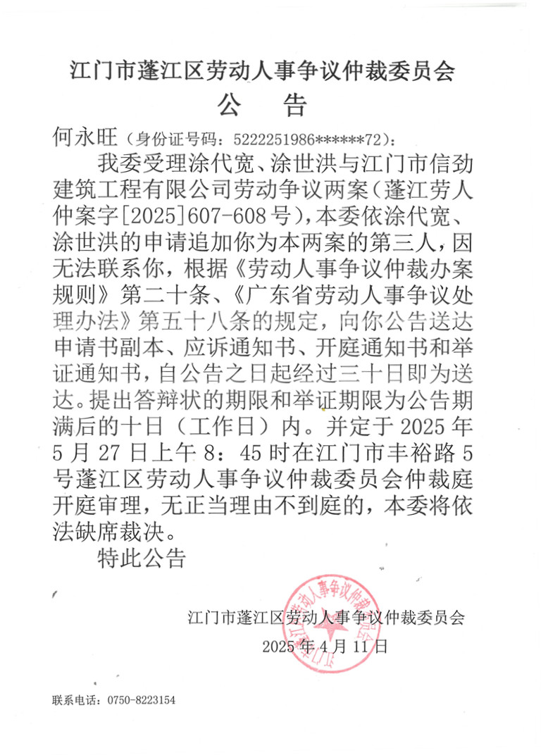 2025-607-608號(hào)何永旺公告--.jpg